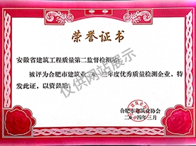 二站13年度優(yōu)秀檢測(cè)企業(yè)獎(jiǎng)