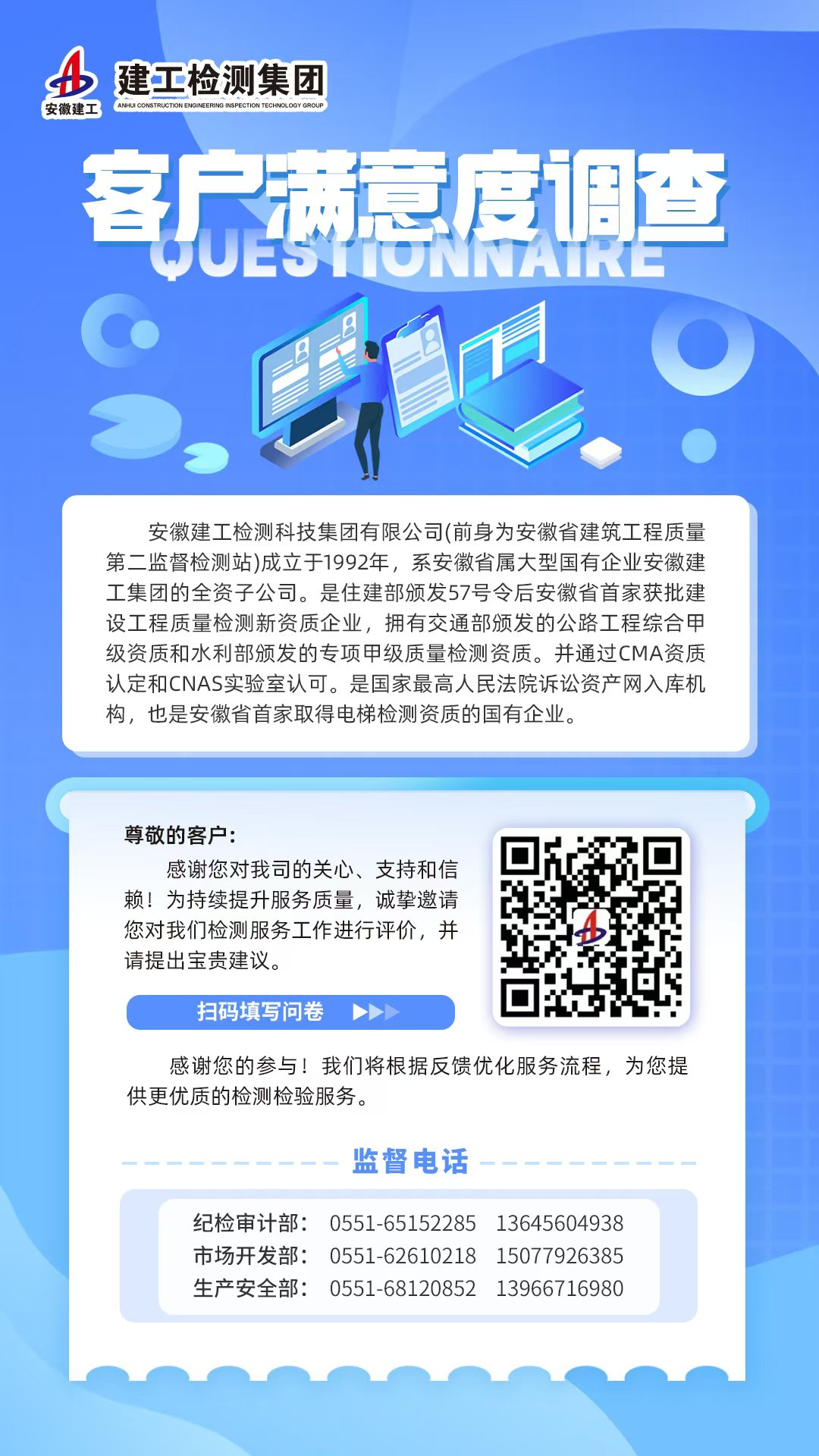 客戶滿意度調查