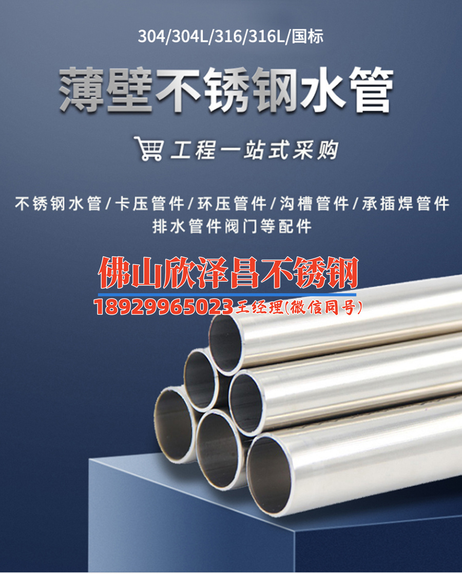 件304不銹鋼管廠家電話(304不銹鋼管廠家電話大揭秘：一站式采購(gòu)全知道)