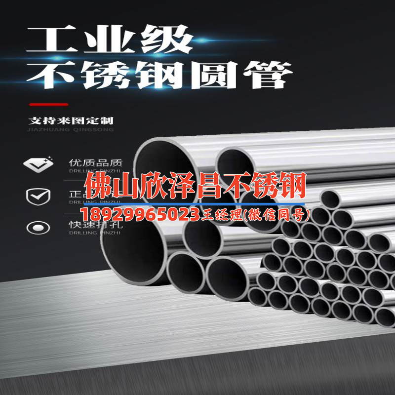 東莞316l不銹鋼管批發(fā)(東莞316L不銹鋼管：質(zhì)量卓越，價(jià)格優(yōu)惠，批發(fā)銷售專家！)